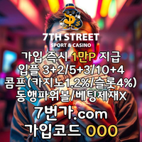 @10년메이저@가입시1만지급/스포츠/카지노/슬롯//미니/홀덤/배팅제재x/무료체험해보세요 #카일하트