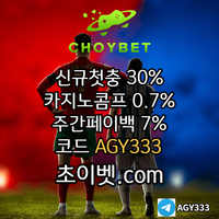 초이벳(코드AGY333)|초이벳먹튀없는|동행복권|토큰하이로우|초이벳추천인|두윈|메이저바카라|초이벳도메인|초이벳추천코드|바카라내추럴|사설토토사이트|토토사이트|안전바카라|바카라배팅법|