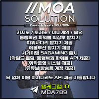카지노솔루션 | 토지노솔루션 | 홀덤솔루션 | 파워볼솔루션 | 모아솔루션