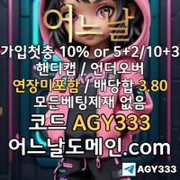 [[[어느날]]] 핸디캡/언더오버 연장미포함 | 배당합 3.80 | 가입첫충 10% or 5+2/10+3 | 베팅규제없음 #김하성