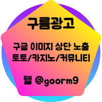 구글이미지상단고정|카지노홍보|동행스피드키노|구글이미지노출|구글이미지홍보하기|토토사이트광고|카지노광고|슬롯제작|사설토토홍보|온라인마케팅|이미지광고대행업체|온라인광고|이미지광고효과|카