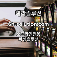 카지노사이트분양|바카라게임api|헤라솔루션|카지노솔루션|카지노영상분양|슬롯게임api|바카라영상임대|바카라솔루션api|카지노솔루션판매|슬롯분양|파싱솔루션|온라인카지노분양|바카라