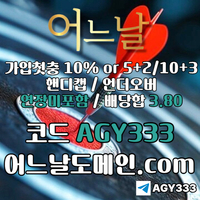 어느날(코드AGY333)|어느날먹튀검증|안전사이트|메이저공원|메이저카지노|슬롯사이트|1인칭바카라|카지노블랙잭|토토사이트|어느날추천인|안전놀이터|강원랜드바카라|카지노사이트|어느날가입