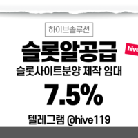 슬롯알공급 / 슬롯정품알 / 프라그마틱정품알 / 슬롯 api공급 / 메이저업체 하이브솔루션