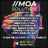카지노솔루션 | 토지노솔루션 | 홀덤솔루션 | 파워볼솔루션 | 모아솔루션