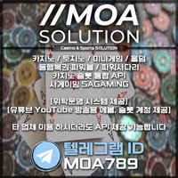 카지노솔루션 | 토지노솔루션 | 홀덤솔루션 | 파워볼솔루션 | 모아솔루션