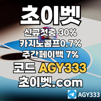 ▶▷[초이벳] 신규첫충30% 첫매충(스포츠10%/카지노3%/슬롯5%) 페이백7% 콤프0.7%◀◁ #스쿠발