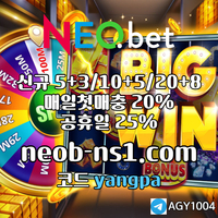 네오벳(코드yangpa)|네오벳먹튀없는|네오벳가입코드|바카라라이브|네오벳주소|바카라나인|메이저카지노|메이저사이트|안전사이트|에볼루션카지노|별다리|출석이벤트|라이트닝바카라|메이저
