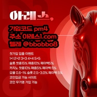 아레스(코드pm4)|아레스먹튀검증|메이저바카라|라이브배팅|안전바카라|토토사이트|동행파워볼|라이브베팅|슬롯사이트|사설토토사이트|토토mlb|안전카지노|아레스주소|메이저카지노|메이저공원