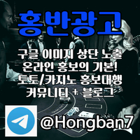 <홍반광고> 구글이미지홍보하기 | 구글이미지광고 | 이미지광고대행사 | 토토광고대행 #송가인