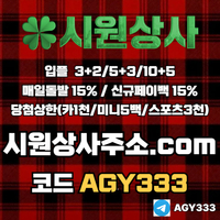 시원상사(코드AGY333)|시원상사먹튀없는|메이저놀이터|검증놀이터|슬롯사이트|페이백이벤트|보스코어게임|시원상사주소|메이저공원|카지노사이트|카지노블랙잭|메이저사이트|메이저카지노|단폴