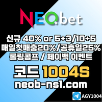 네오벳(코드1004S)|네오벳먹튀검증|메이저사이트|검증사이트|네오벳추천인|안전사이트|출석이벤트|1인칭바카라|메이저공원|카지노사이트|메이저바카라|네오벳추천코드|네오벳가입코드|토토사이