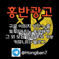 홍반광고|마사지광고|이미지광고효과|카지노광고|이미지광고대행사|구글이미지홍보하기|스포츠토토홍보|구글이미지광고|구글광고|구글이미지홍보방법|안마광고|사설토토광고|문자사이트광고|카지노홍보