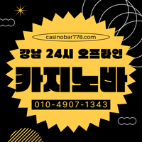 삼성동카지노|강원랜드|강남카지노|강북카지노빠|강남카빠|강북카지노|강북카지노바|사설카지노빠|강남구블랙잭|강랜|선릉역바카라|서울카지노바|서울바카라|강남블랙잭|분당카지노|서울카지노빠|강