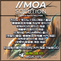 카지노솔루션 | 토지노솔루션 | 홀덤솔루션 | 파워볼솔루션 | 모아솔루션