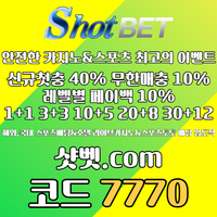 <([ 샷벳 / 스포츠최대1억 / 무기명가입OK / 카지노최대5억 / 신규30% / 기존10% / 마틴 루틴 찍먹 모든배팅OK ])> #한준수