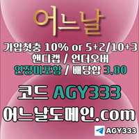 어느날(코드AGY333)|어느날먹튀검증|슬롯사이트|1인칭바카라|카지노블랙잭|토토사이트|어느날추천인|안전놀이터|어느날가입코드|어느날사이트먹튀검증|메이저바카라|안전카지노|메이저놀이터|