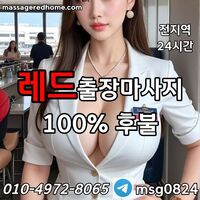 성북출장마사지|송파출장마사지|성남출장마사지massageredhome.com|주안출장안마|도봉출장안마|강동출장안마|성남출장안마|용산출장안마|안산출장마사지|성동출장안마|강동출장마사지|