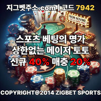 먹튀없는완료 안전놀이터 추천가이드 지그벳 #원태인