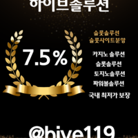 ➡️하이브솔루션과 함께하는 안정적➡️ 알공급 & 사이트 분양➡️