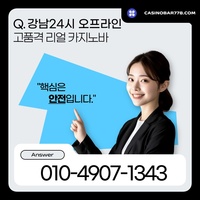 강북카지노빠|오프라인카지노|강남구블랙잭|바카라하우스|강랜|강남카지노빠|강남역카지노|사설카지노빠|강남블랙잭|선릉역바카라|오프라인카지노바|사설카빠|역삼역바카라|강북바카라|분당카지노|강