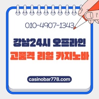 논현동카지노|삼성동카지노|서울카지노빠|강원랜드|강남카지노|사설바카라|강북카지노|강북카지노빠|오프라인카지노|강남구블랙잭|바카라하우스|강랜|강남카지노빠|강남카빠|강남역카지노|서울바카라