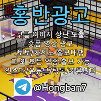 <홍반광고> 구글이미지홍보하기 | 구글이미지광고 | 이미지광고대행사 | 토토광고대행 #추신수