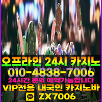 강남카지노바 강남카지노 강남카빠 오프라인카지노 오프라인카지노바 카지노바 카빠 사설카지노 사설카지노바 사설카빠 사설바카라 사설블랙잭 사설카지노바 바카라하우스 블랙잭하우스