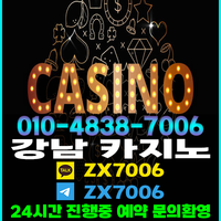 강남바카라 강남카지노바 강남사설카지노 강남바카라하우스 강남블랙잭하우스 강남카빠 강남카지노 일산카지노 분당카지노 일산카지노바 분당카지노바  오프라인카지노 오프라인카지노바