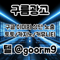 홍반광고|스포츠토토홍보|토토사이트광고|구글블랙키워드홍보|바이럴마케팅|키워드홍보|구름광고|안마광고|마사지홍보|이미지홍보대행업체|구글이미지노출|구글이미지홍보하기|이미지광고대행업체|구글