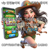 지그벳 먹튀없는: V.O.C.A 라이센스 취득 카지노 #송찬의