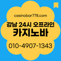 내국인카지노|강남사설카지노|서울카지노빠|바카라하우스|강남블랙잭|분당카지노|서울카빠|일산카지노바|사설바카라|삼성역바카라|강남카지노바|강북바카라|오프라인카지노|서울카지노|블랙잭카빠|서