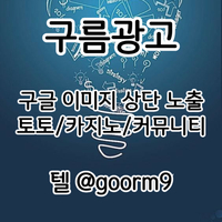 구글이미지상위검색|구글이미지홍보방법|구글이미지노출|마사지광고|해외선물광고|해외선물홍보|구글이미지상단고정|토토사이트홍보|사설토토홍보|카지노사이트광고|이미지홍보대행사|홍보대행사|커뮤니