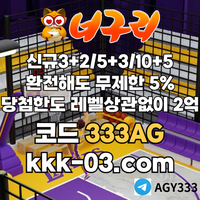 ● 너구리벳 ● 신규 3+2/5+3/10+5 ● 매일첫15%&매10%&환전해도무한5% ● 당첨한도2억원 ● #문동주