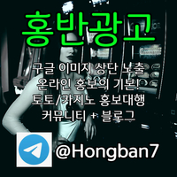<홍반광고> 구글이미지홍보하기 | 구글이미지광고 | 이미지광고대행사 | 토토광고대행 #벨린저