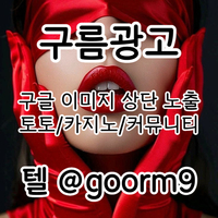 홍보대행|스웨디시광고|마사지홍보|구글이미지광고|문자사이트홍보|카지노광고|이미지광고대행사|이미지광고효과|스포츠토토광고|구글이미지상위검색|구글이미지홍보방법|구글이미지노출|마사지광고|해