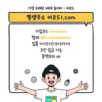 어코드(코드bmw6060)|어코드먹튀안전|검증놀이터|어코드주소|바카라보너스|동행복권|강원랜드바카라|메이저바카라|출석이벤트|안전바카라|어코드추천코드|메이저사이트|1인칭바카라|검증사이