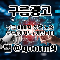 토토사이트홍보|사설토토홍보|카지노사이트광고|이미지홍보대행사|홍보대행사|커뮤니티광고|구글이미지홍보|홍반광고|스포츠토토홍보|토토사이트광고|구글블랙키워드홍보|바이럴마케팅|키워드홍보|구름