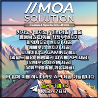 카지노솔루션 | 토지노솔루션 | 홀덤솔루션 | 파워볼솔루션 | 모아솔루션