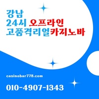 삼성역바카라|강남사설카지노|서울카지노|논현동카지노|삼성동카지노|서울카지노빠|강원랜드|강남카지노|사설바카라|강북카지노|강북카지노빠|오프라인카지노|강남구블랙잭|바카라하우스|강남카지노바