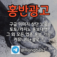 토토홍보 | 카지노홍보 | 커뮤니티홍보 | 놀이터홍보 | 구글홍보 | 홍반광고 #박관우