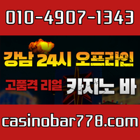 강남카지노바|서울카지노바|논현동카지노|강남카빠|서울카빠|강남카지노|서울카지노|내국인카지노|강북카지노|강북카지노바|강북카지노빠|역삼동카지노|역삼역바카라|삼성역바카라|강남구블랙잭|블랙