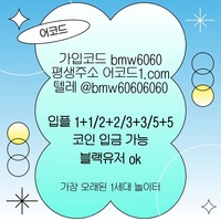 어코드(코드bmw6060)|어코드먹튀없는|강원랜드바카라|메이저바카라|출석이벤트|안전바카라|어코드추천코드|메이저사이트|페이백이벤트|어코드카지노|메이저공원|안전카지노|어코드가입코드|안