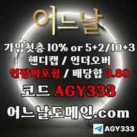 어느날(코드AGY333)|어느날먹튀안전|메이저바카라|어느날추천코드|토토사이트|안전바카라|안전놀이터|검증놀이터|스포츠토토사이트|안전카지노|메이저사이트|강원랜드바카라|어느날주소|메이저