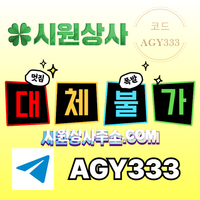 시원상사(코드AGY333)|시원상사먹튀안전|메이저카지노|페이백이벤트|안전바카라|동행파워볼|시원상사주소|메이저바카라|333에이전시|토토mlb|동행복권|강원랜드바카라|메이저놀이터|단폴