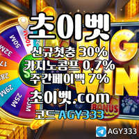 초이벳(코드AGY333)|초이벳먹튀검증|초이벳가입코드|바카라라이브|초이벳주소|바카라나인|메이저카지노|메이저사이트|안전사이트|토큰룰렛|라이트닝바카라|메이저공원|강원랜드바카라|카지노룰