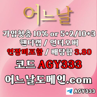 어느날(코드AGY333)|어느날먹튀검증|1인칭바카라|카지노블랙잭|토토사이트|어느날추천인|안전놀이터|어느날가입코드|어느날사이트먹튀검증|메이저바카라|메이저놀이터|검증사이트|메이저사이트