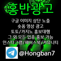 <홍반광고> 구글이미지홍보하기 | 구글이미지광고 | 이미지광고대행사 | 토토광고대행 #폰세