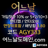 어느날(코드AGY333)|어느날먹튀안전|안전놀이터|검증놀이터|스포츠토토사이트|안전카지노|메이저사이트|검증사이트|어느날추천인|안전사이트|사설토토사이트|카지노블랙잭|출석이벤트|메이저공