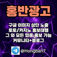 사설토토광고|문자사이트광고|카지노홍보|토토홍보|해외선물홍보|키워드광고|문자사이트홍보|스웨디시광고|바이럴마케팅|키워드홍보|구글이미지상단고정|이미지홍보대행사|토토사이트홍보|스포츠토토광